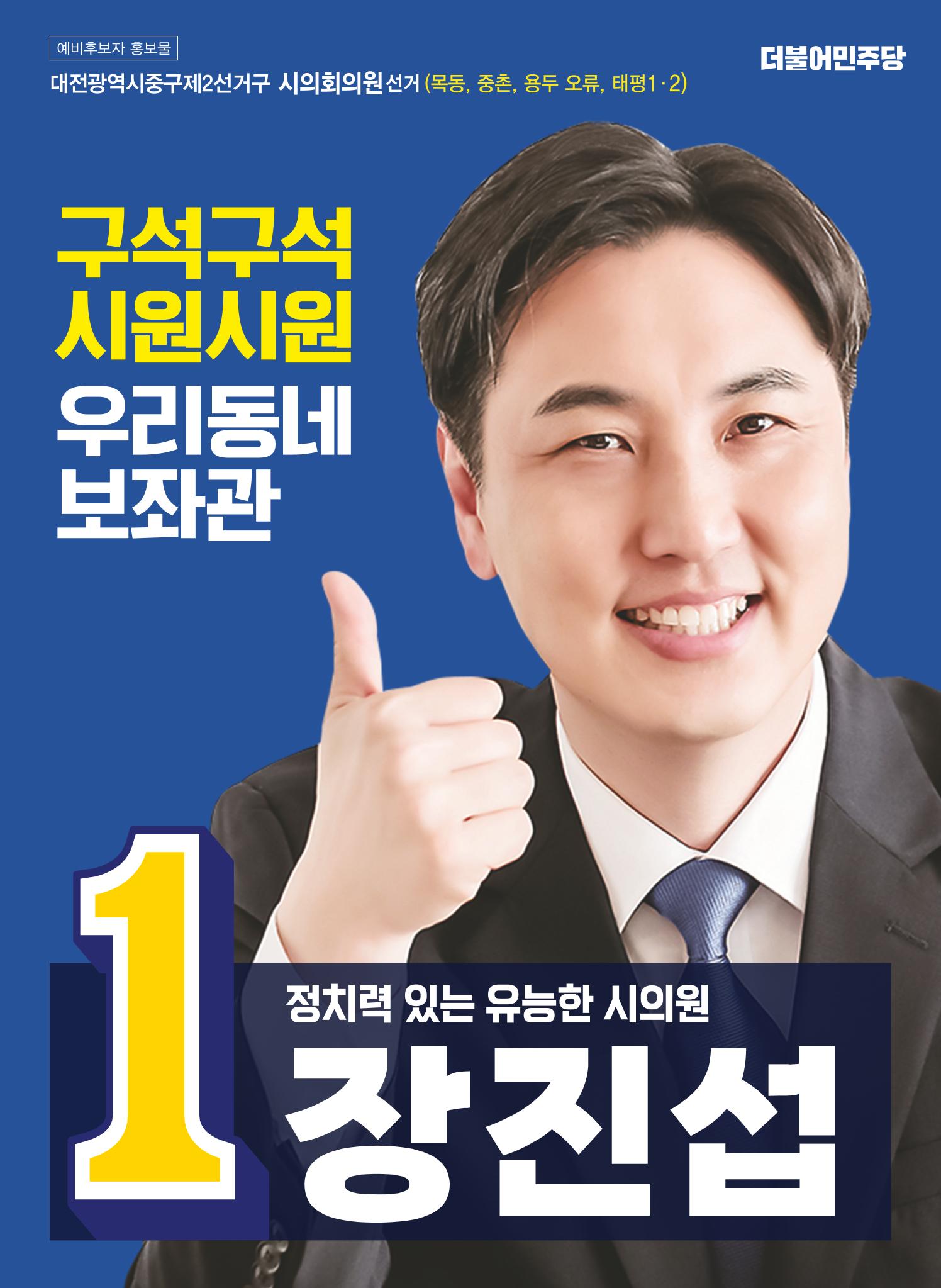 장진섭 예비홍보물 1페이지