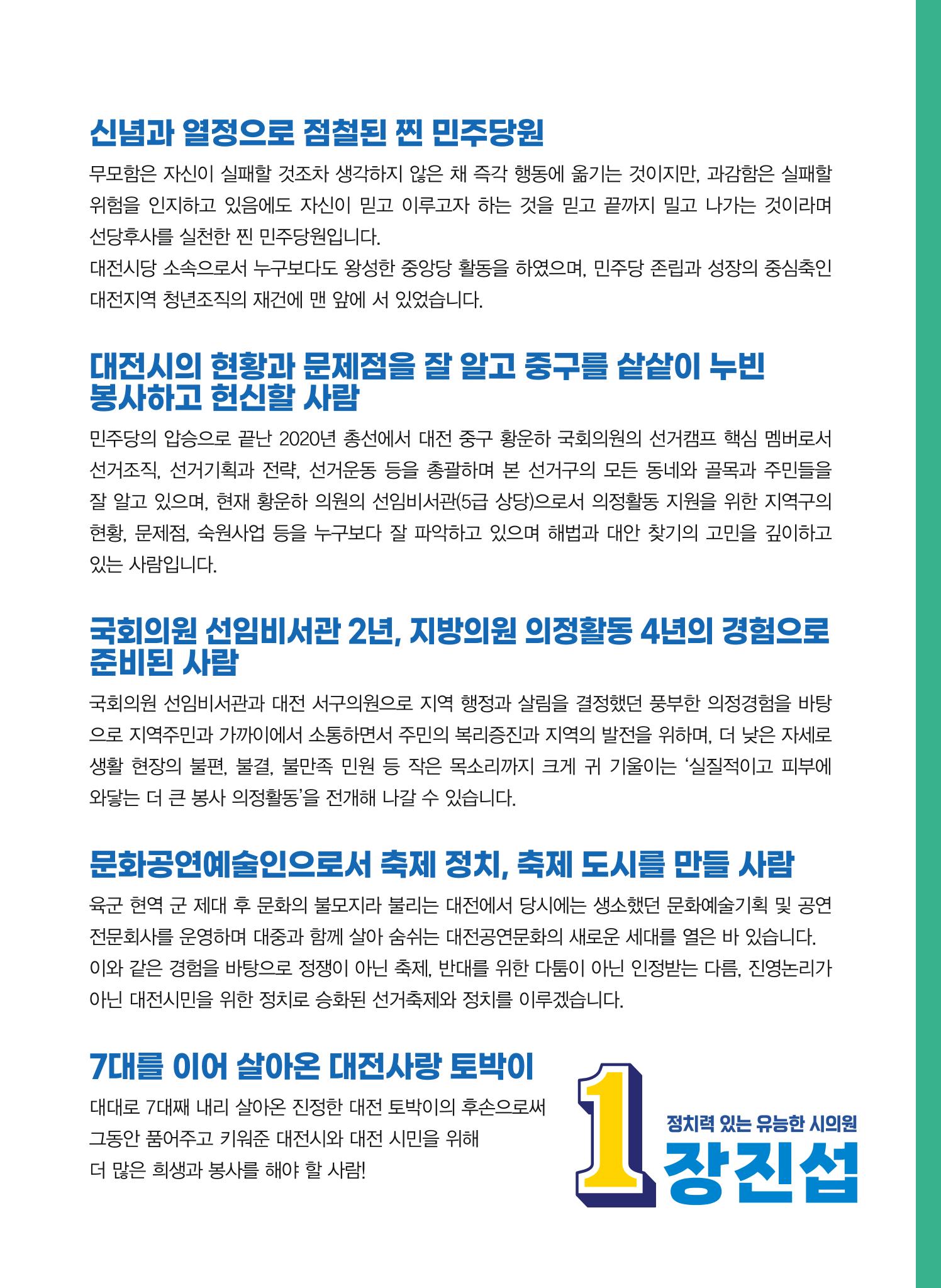 장진섭 예비홍보물 3페이지