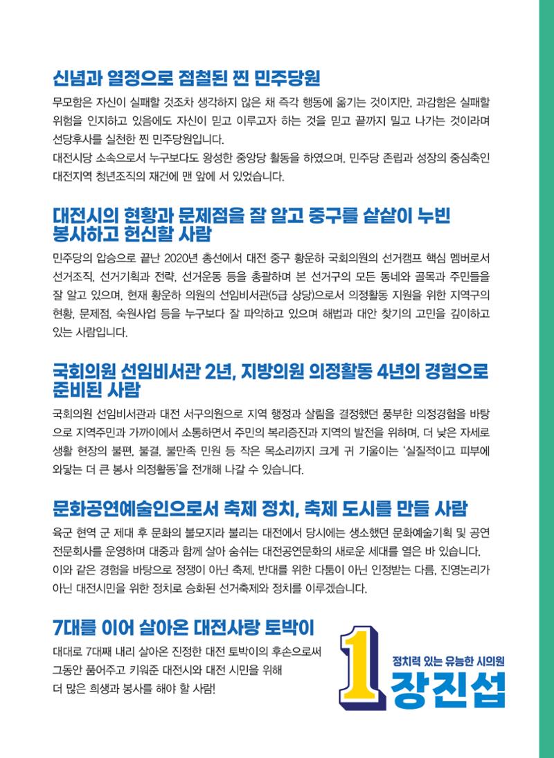 장진섭 예비홍보물 3페이지