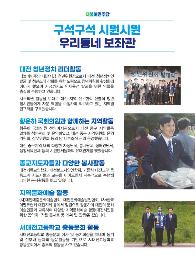 장진섭 예비홍보물 4페이지