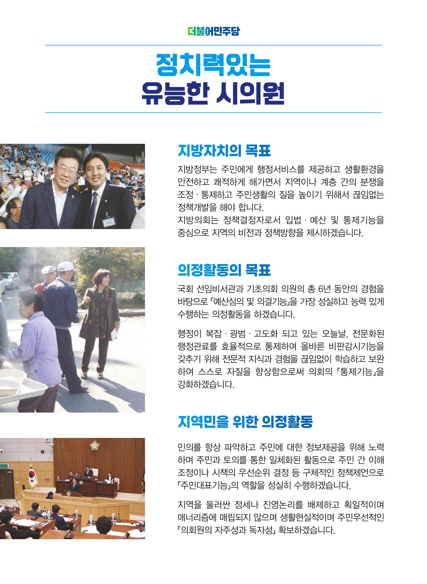 장진섭 예비홍보물 5페이지