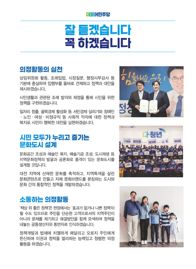장진섭 예비홍보물 6페이지
