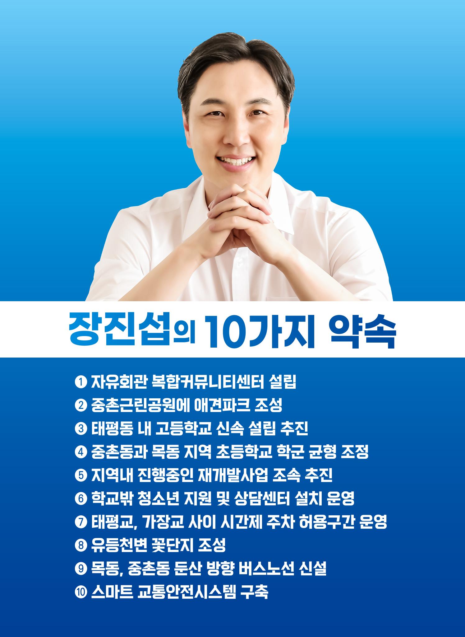 장진섭 예비홍보물 7페이지