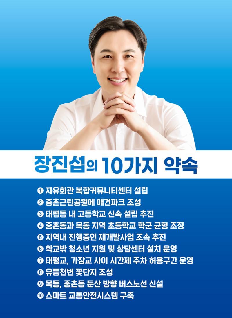 장진섭 예비홍보물 7페이지