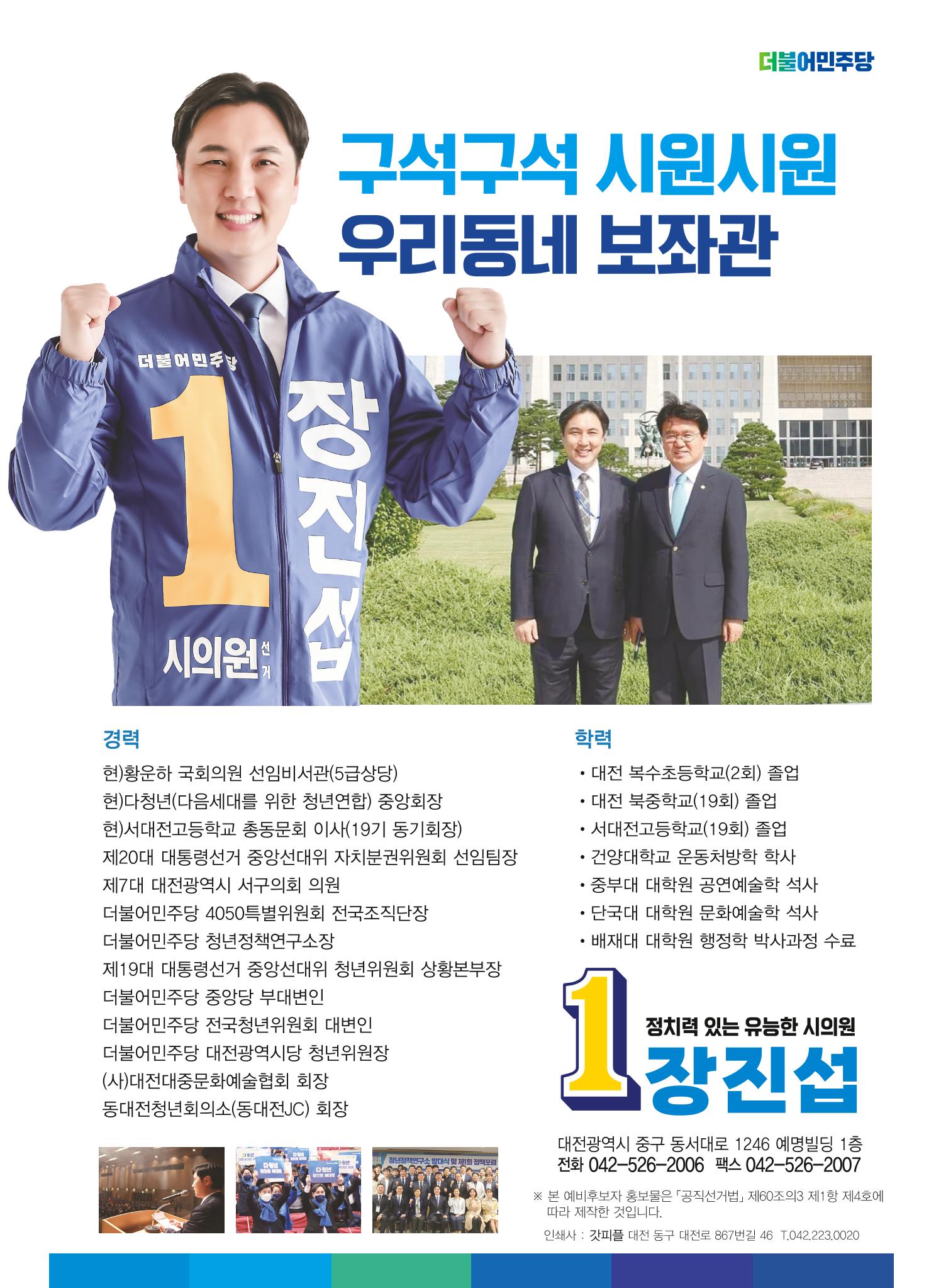 장진섭 예비홍보물 8페이지