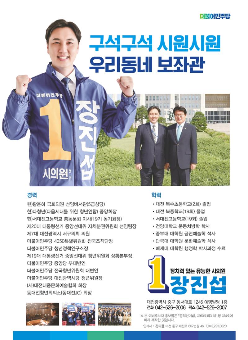 장진섭 예비홍보물 8페이지