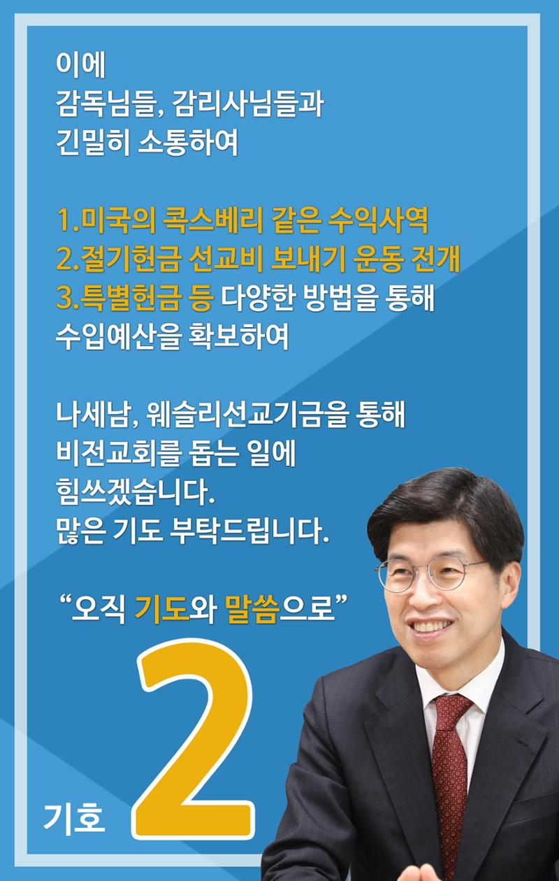 채성기목사 서울남연회 감독선거 10가지 약속중 1-1 10페이지