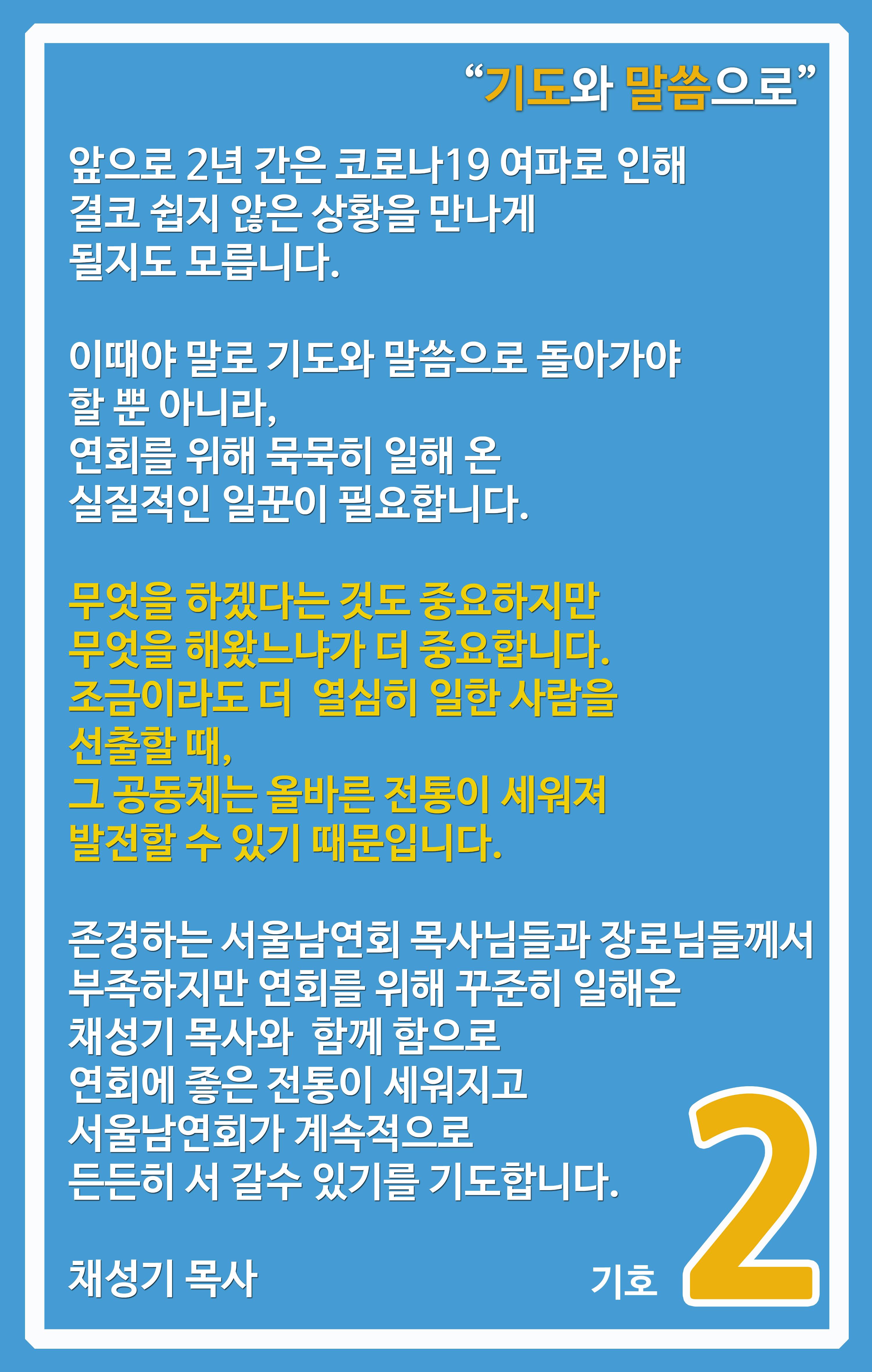 채성기목사 서울남연회 감독선거 10가지 약속중 1-1 2페이지