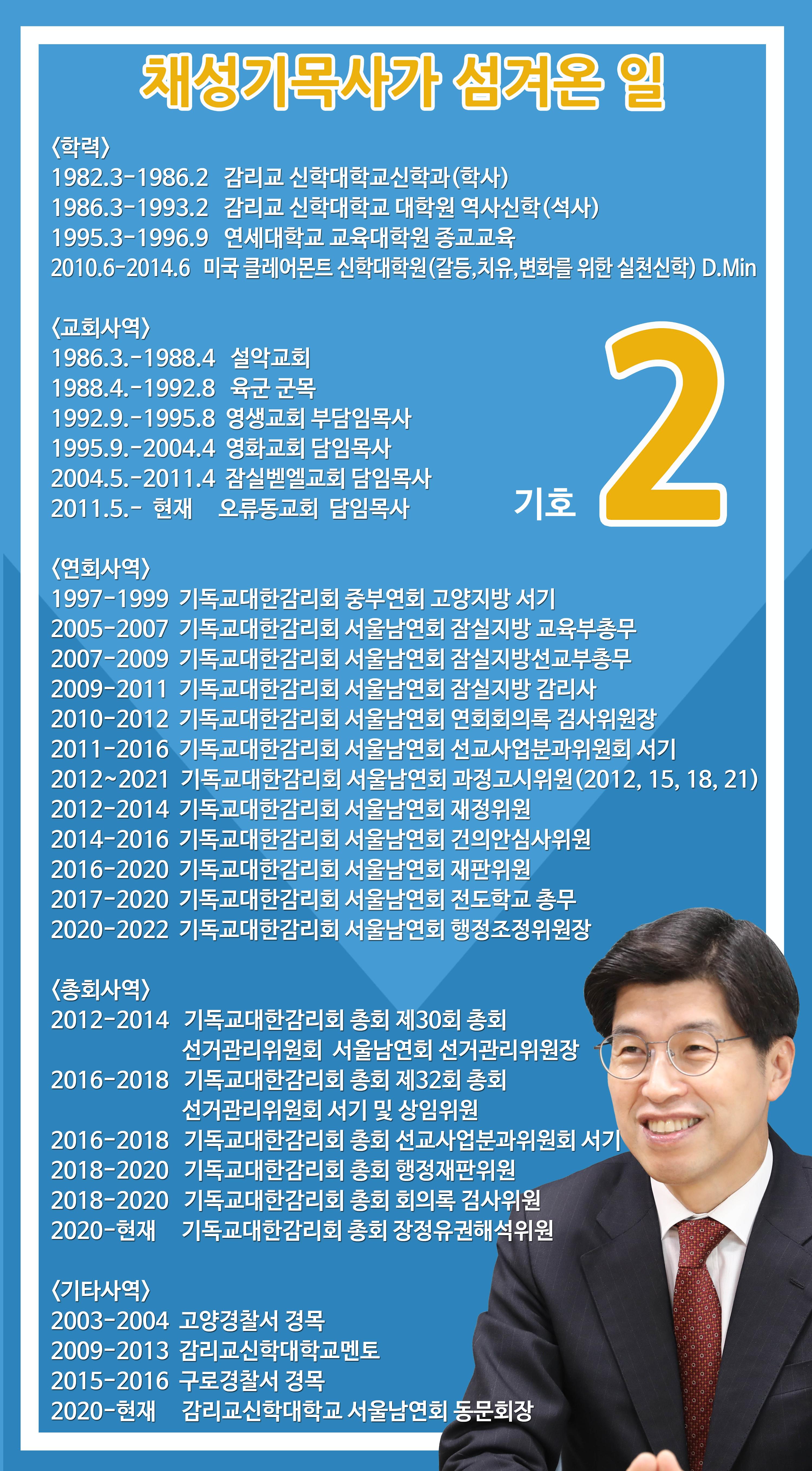 채성기목사 서울남연회 감독선거 10가지 약속중 1-1 3페이지