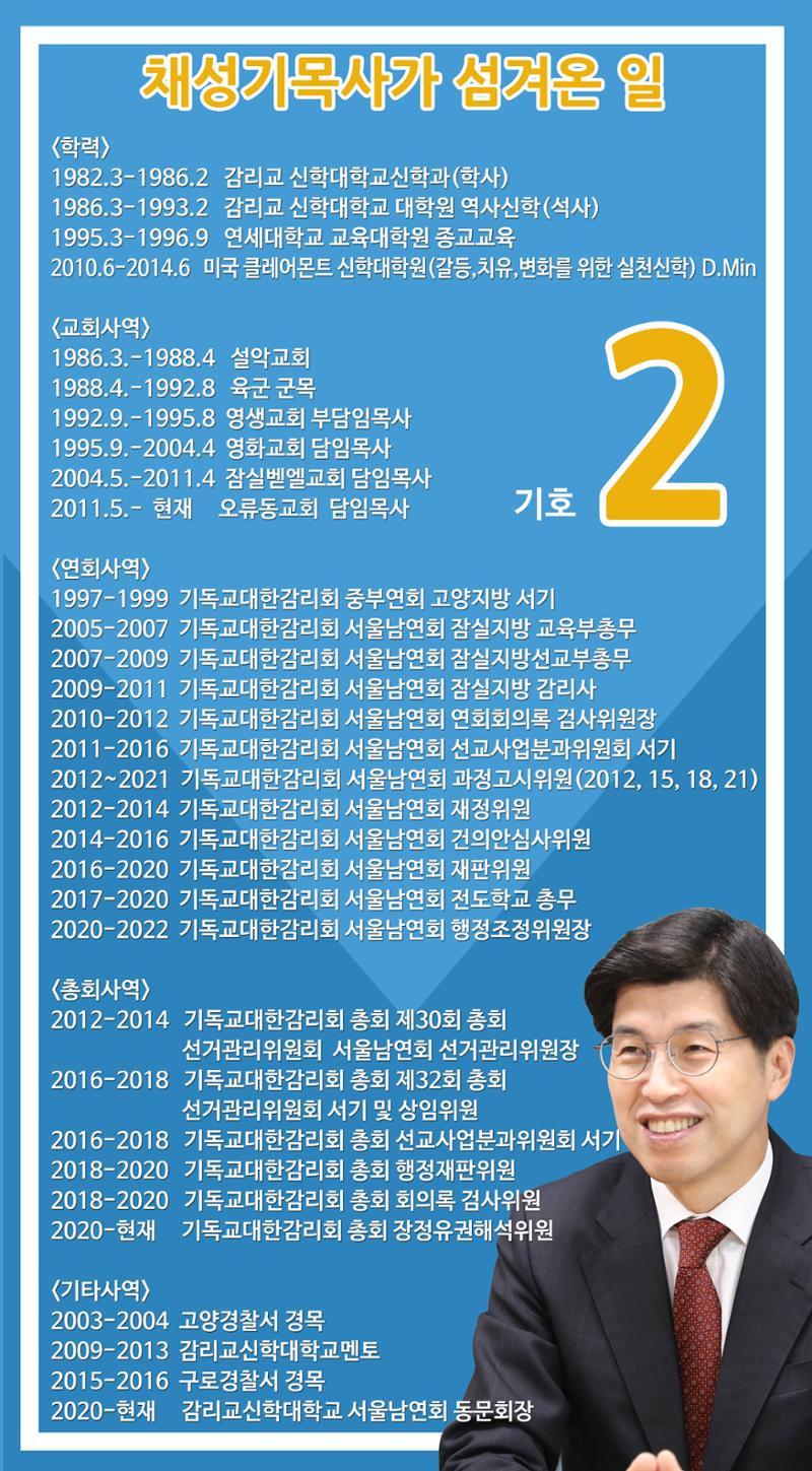 채성기목사 서울남연회 감독선거 10가지 약속중 1-1 3페이지