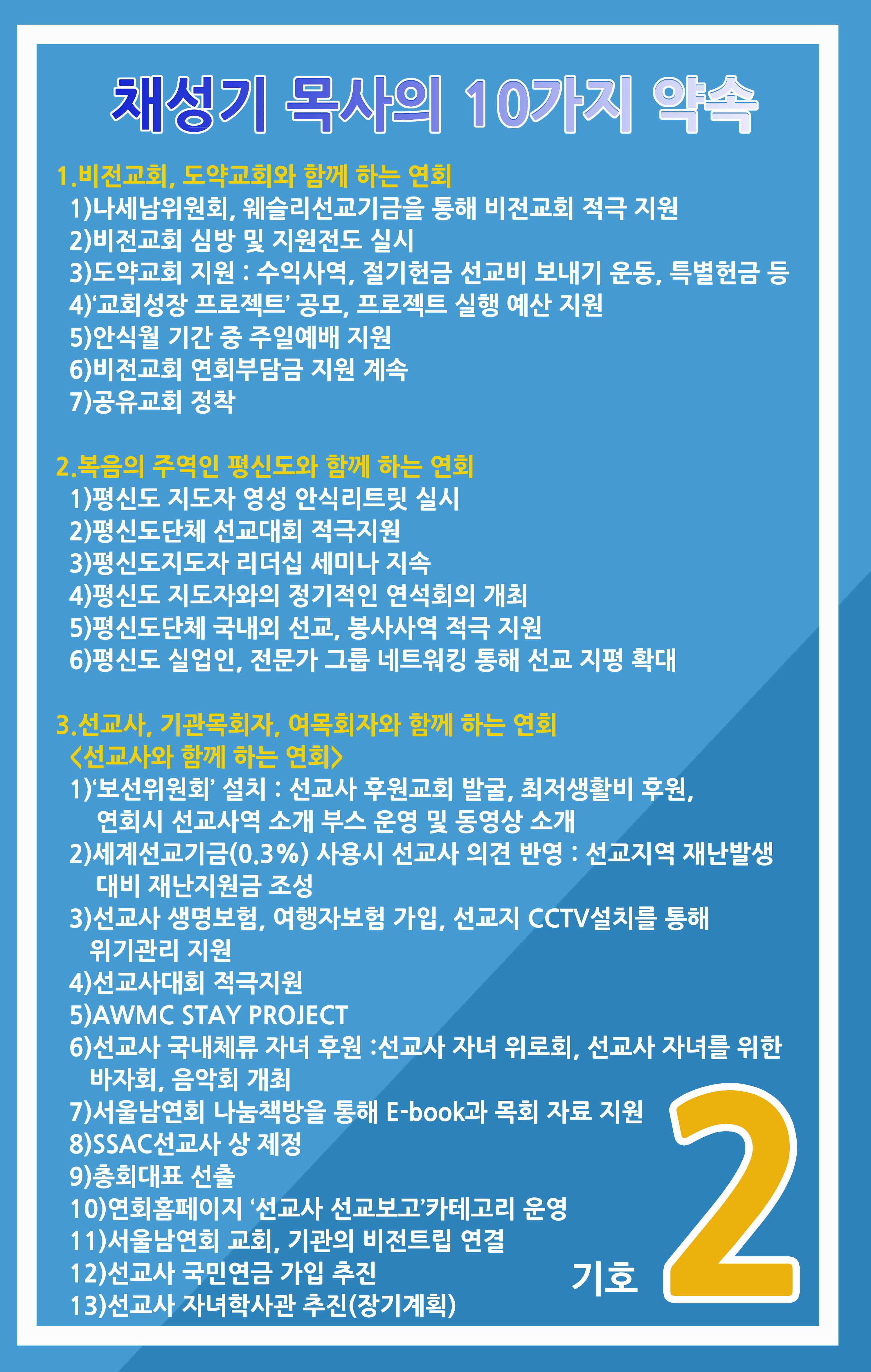 채성기목사 서울남연회 감독선거 10가지 약속중 1-1 4페이지