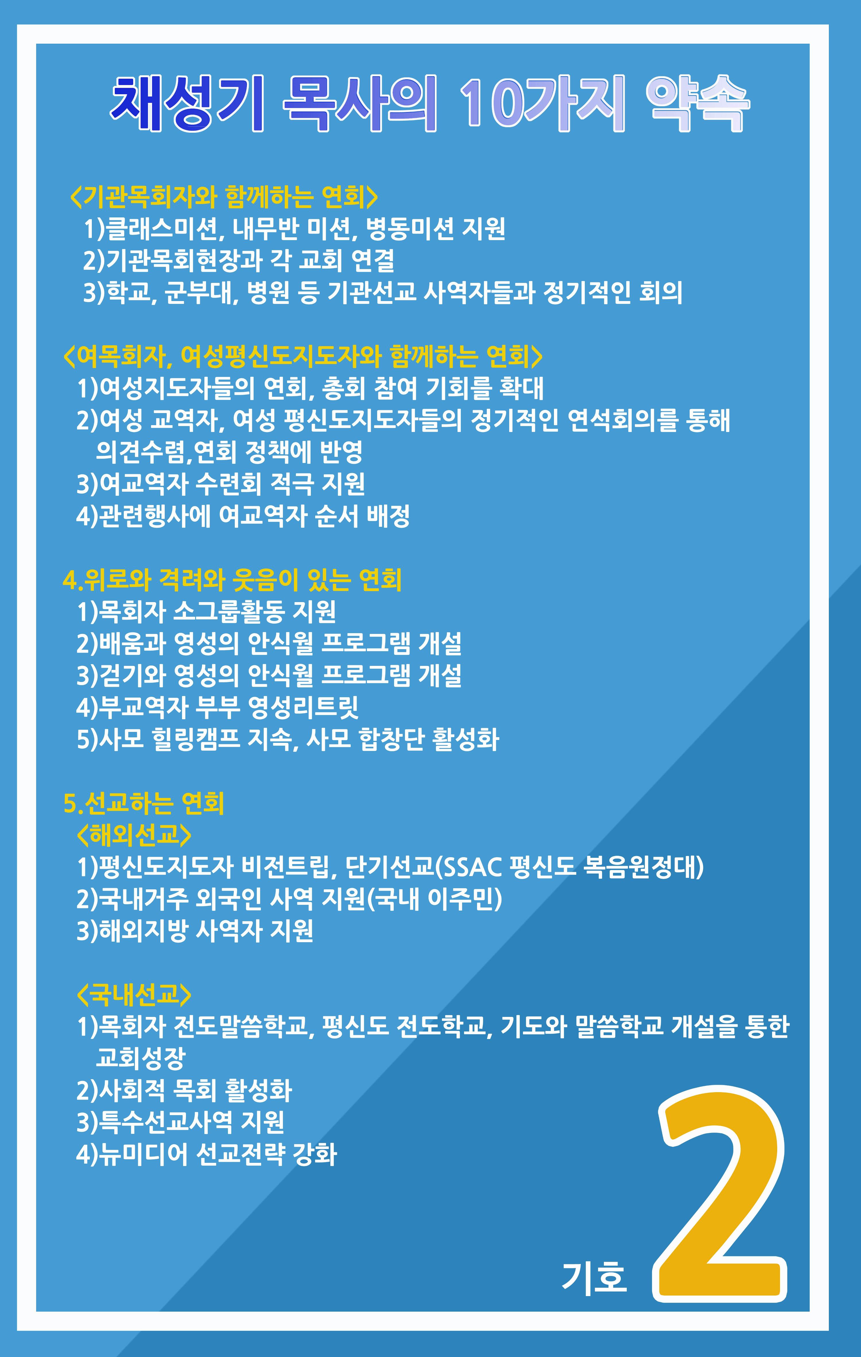 채성기목사 서울남연회 감독선거 10가지 약속중 1-1 5페이지