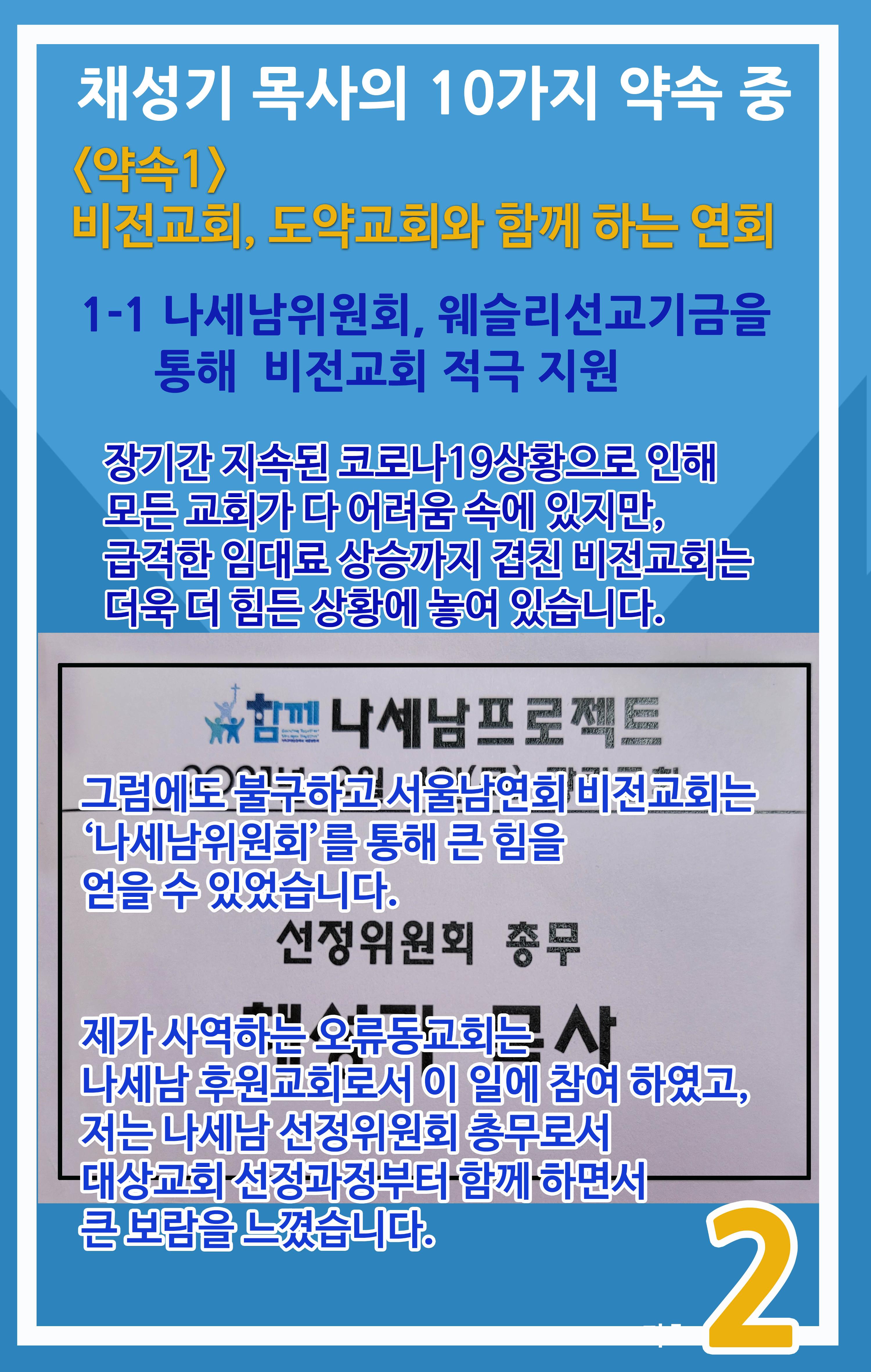 채성기목사 서울남연회 감독선거 10가지 약속중 1-1 7페이지