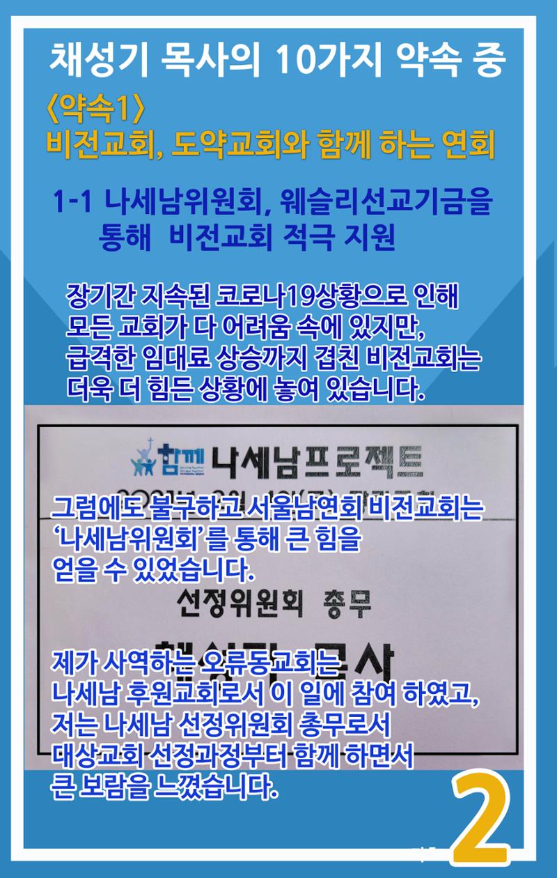채성기목사 서울남연회 감독선거 10가지 약속중 1-1 7페이지