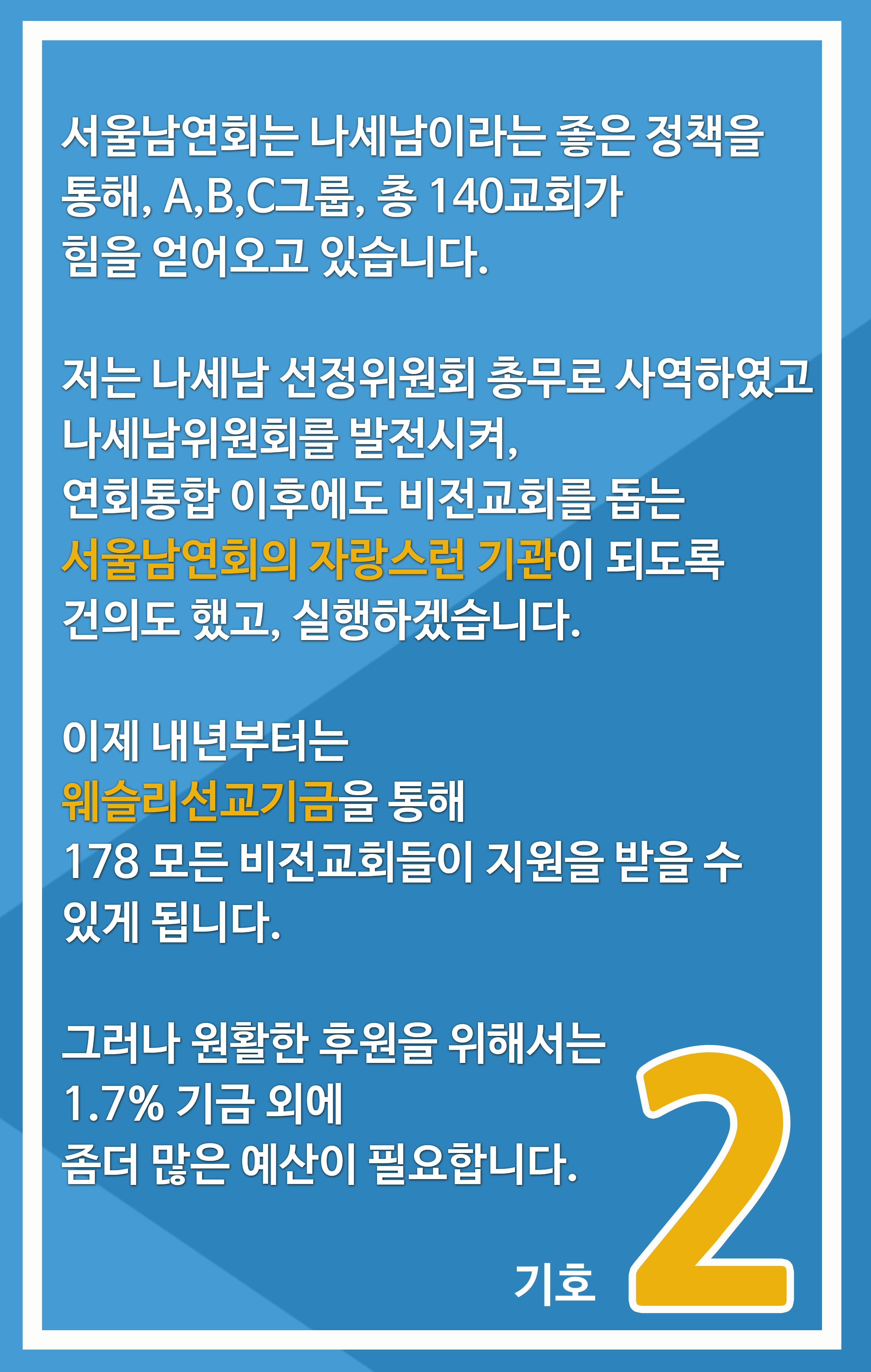 채성기목사 서울남연회 감독선거 10가지 약속중 1-1 9페이지