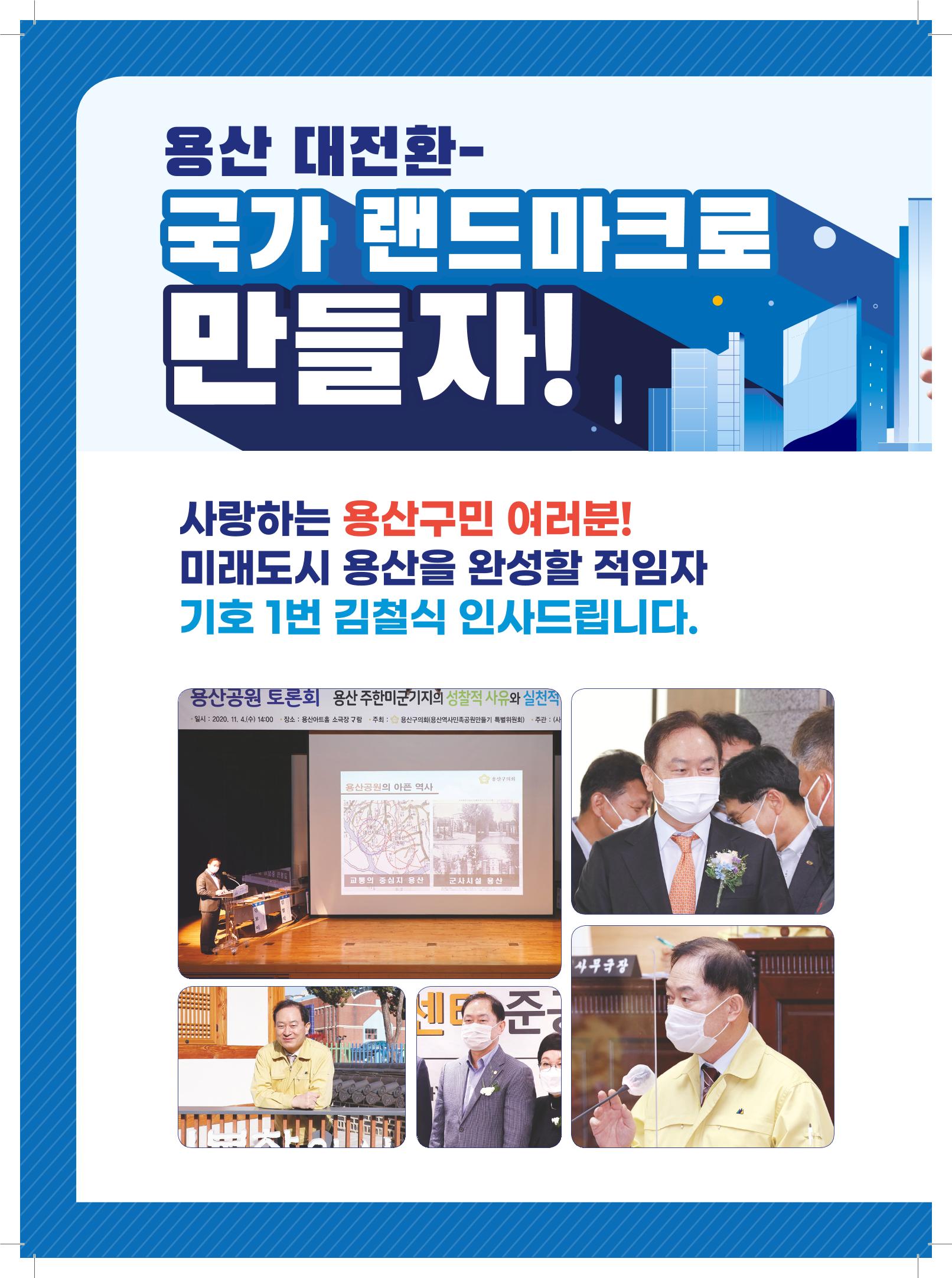 용산구청장 후보 김철식 2페이지