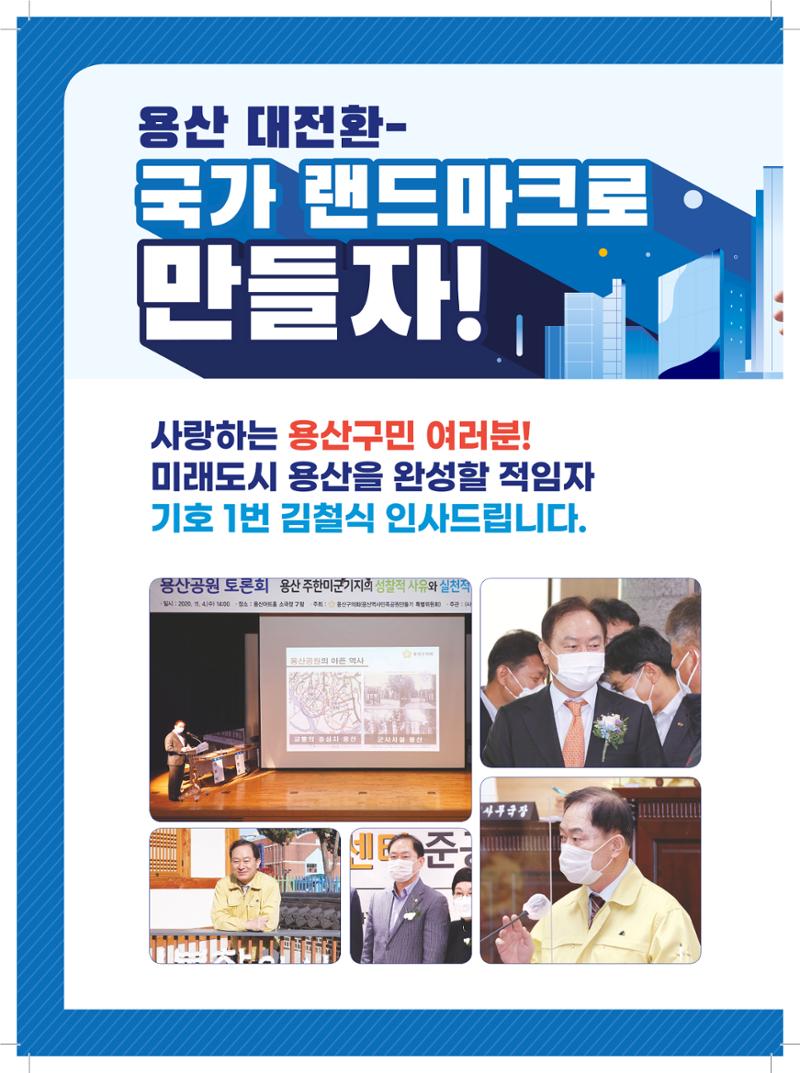 용산구청장 후보 김철식 2페이지