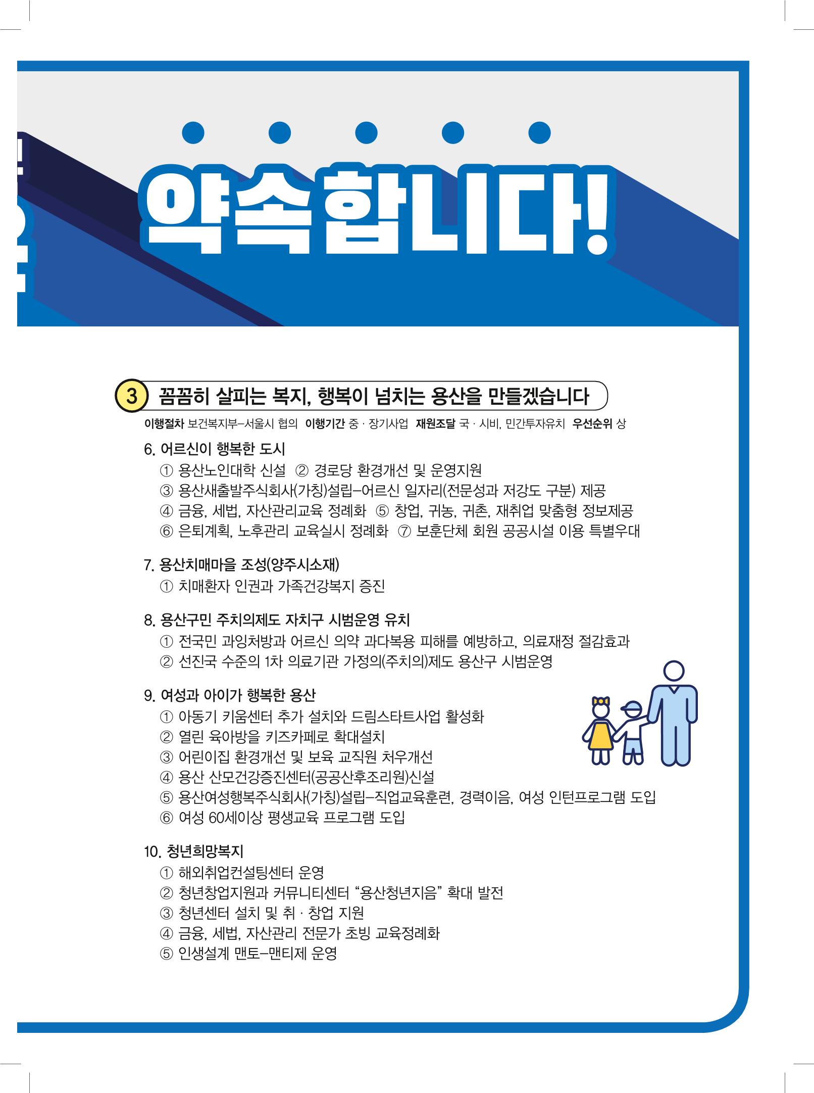 용산구청장 후보 김철식 5페이지