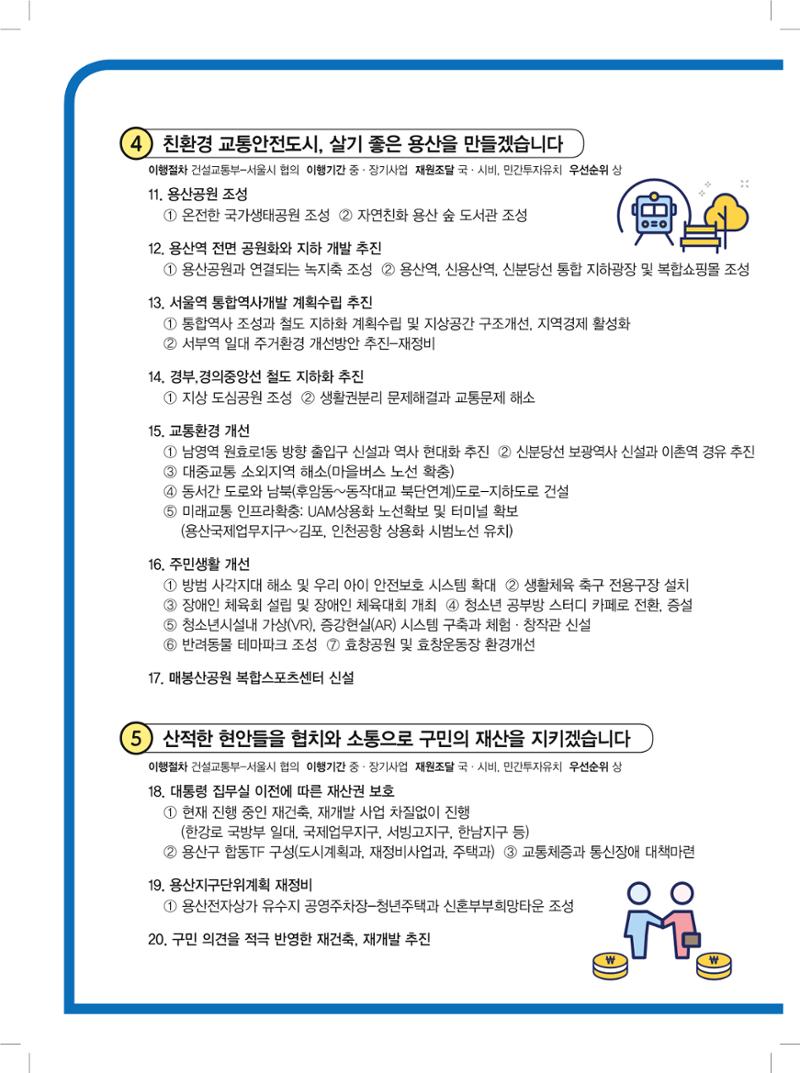 용산구청장 후보 김철식 6페이지
