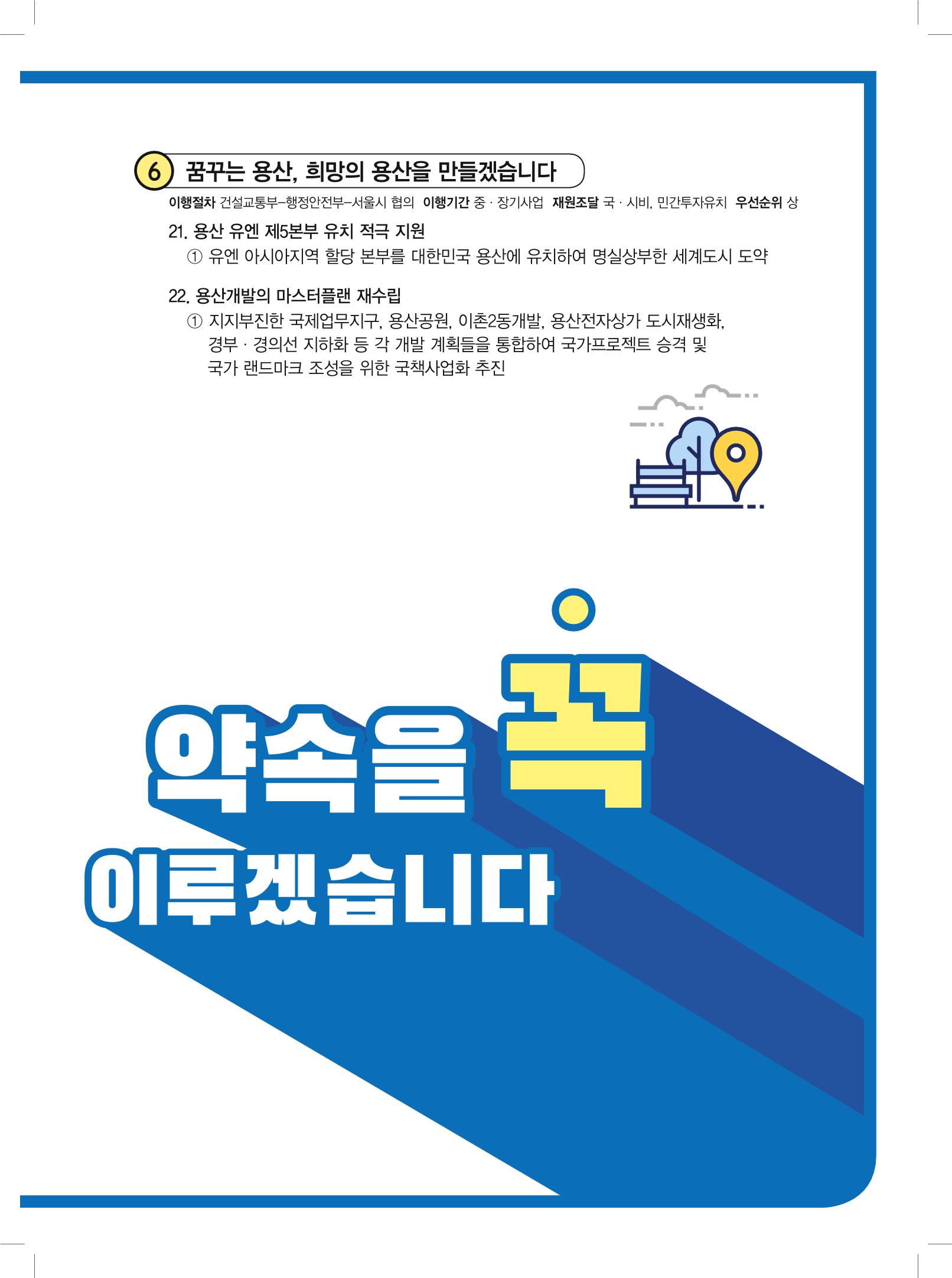 용산구청장 후보 김철식 7페이지
