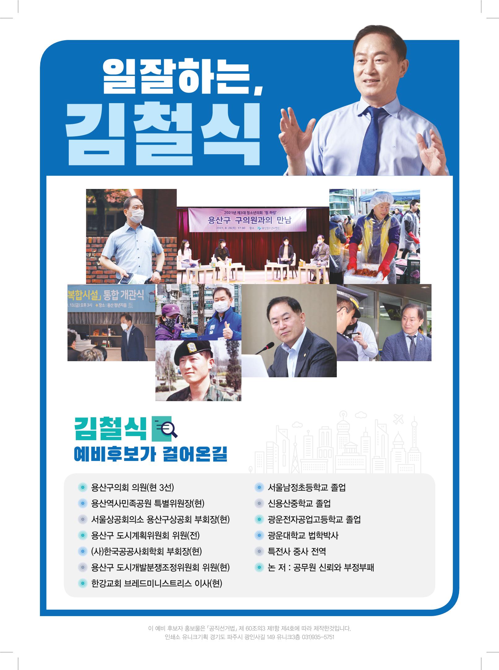용산구청장 후보 김철식 8페이지