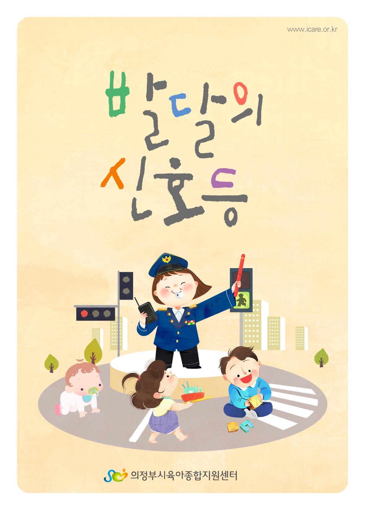 발달의 신호등 1페이지
