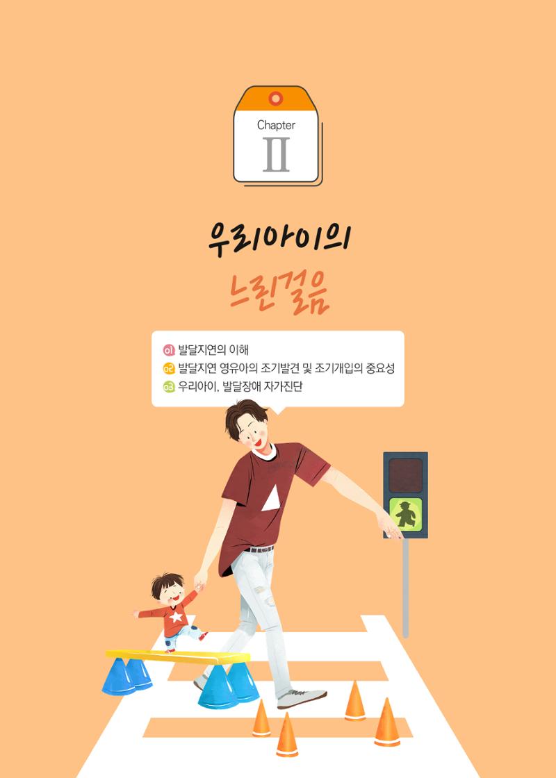 발달의 신호등 17페이지