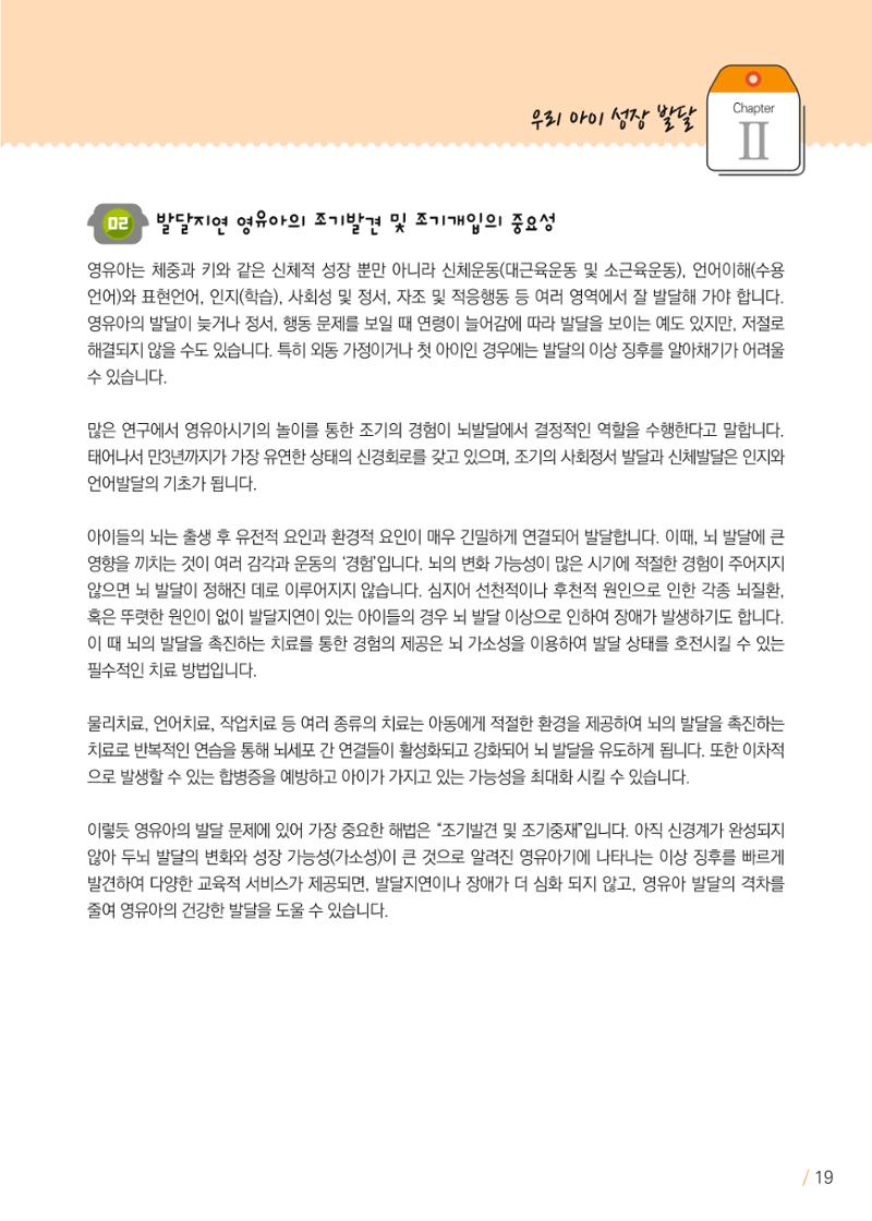 발달의 신호등 19페이지