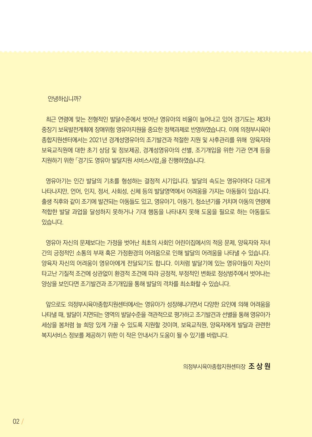 발달의 신호등 2페이지