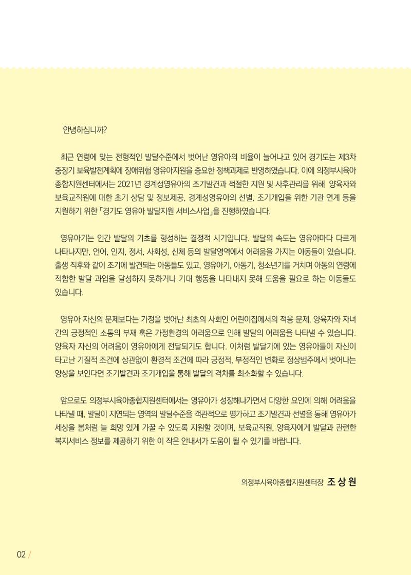 발달의 신호등 2페이지