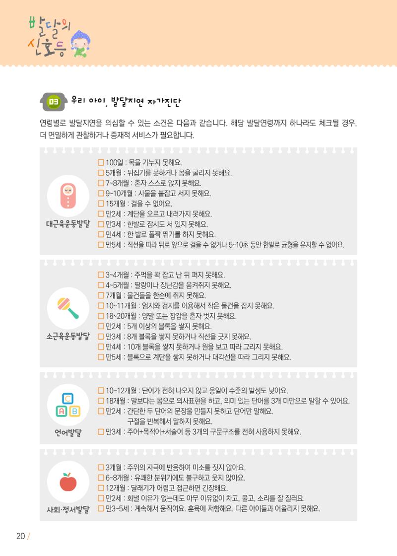 발달의 신호등 20페이지