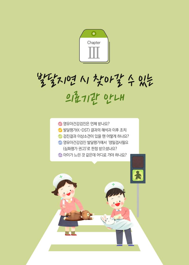 발달의 신호등 21페이지