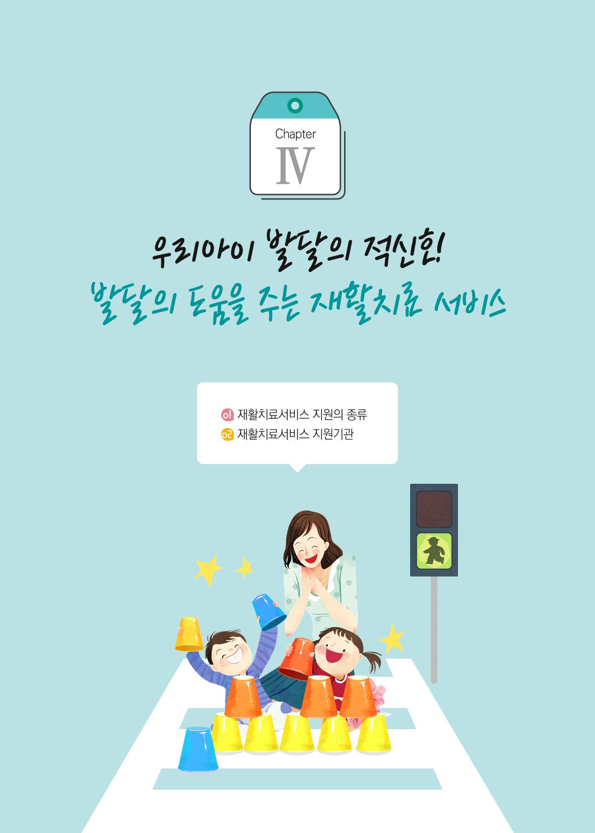 발달의 신호등 27페이지