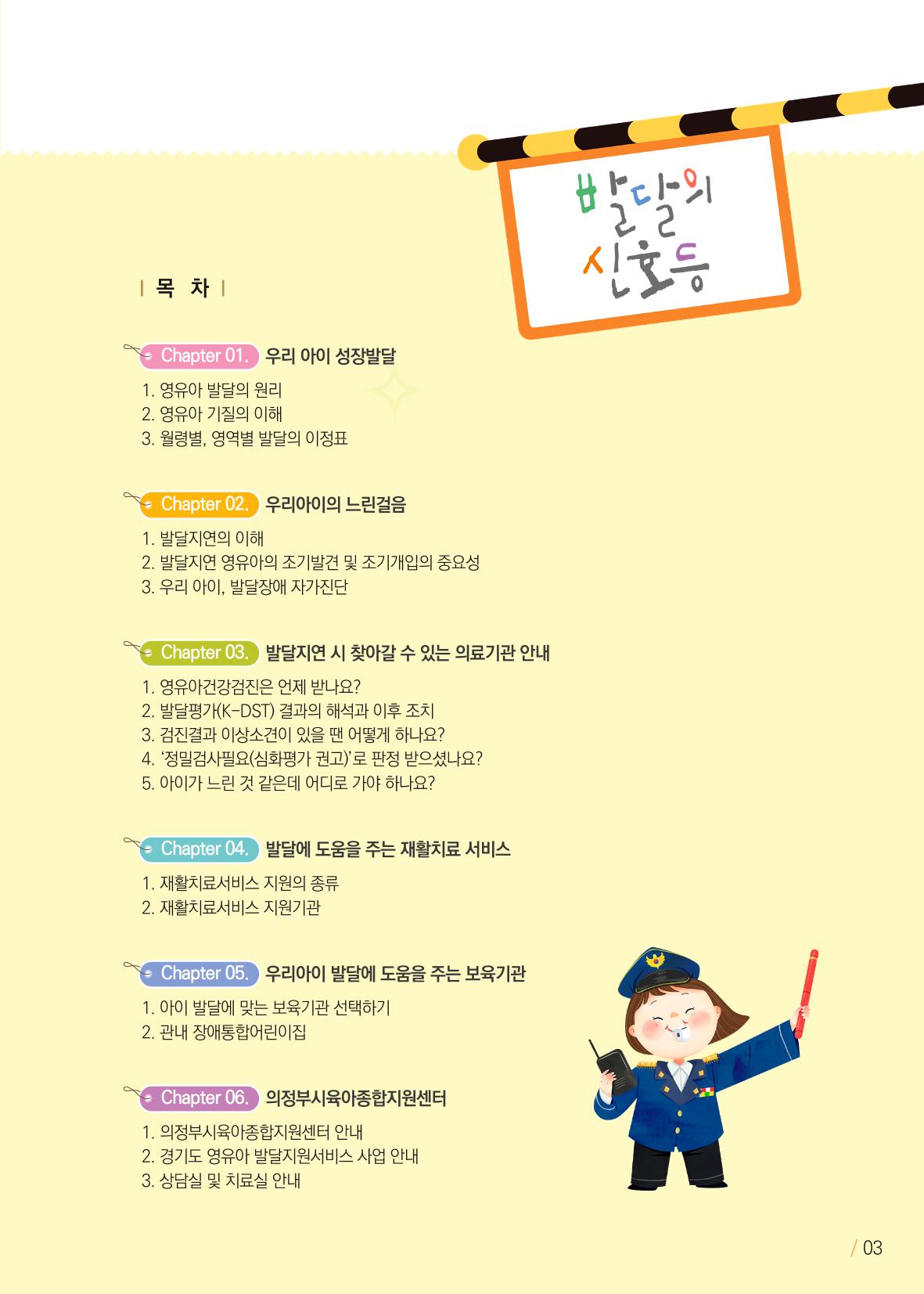 발달의 신호등 3페이지
