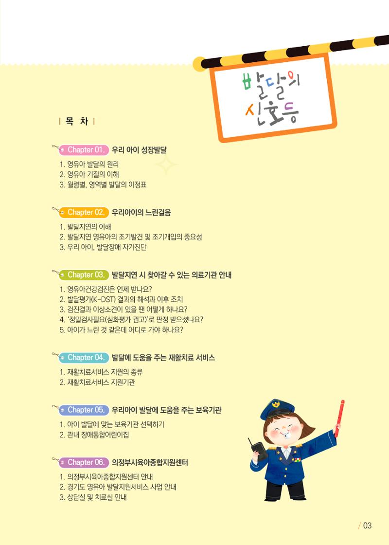 발달의 신호등 3페이지