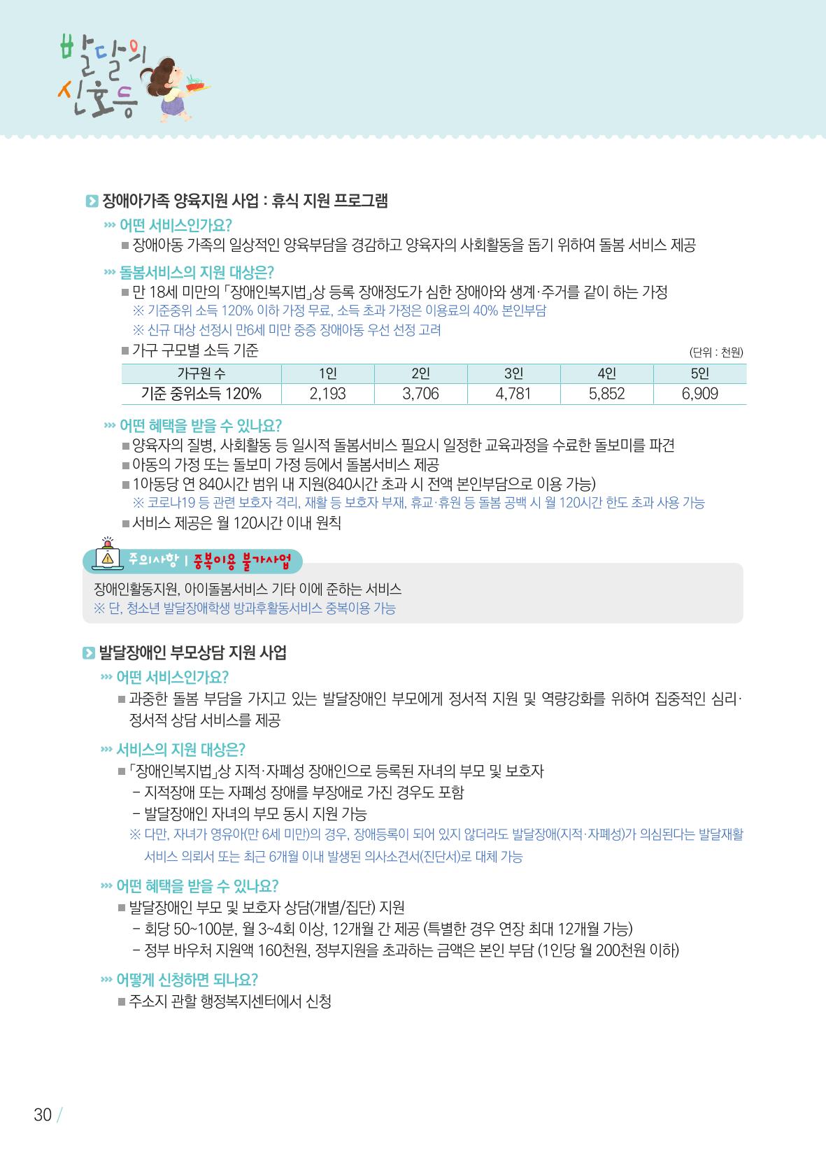 발달의 신호등 30페이지