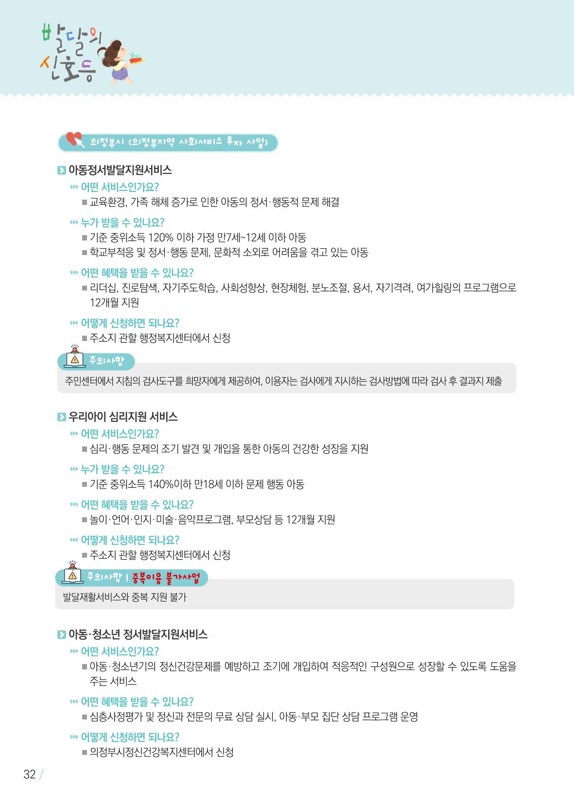발달의 신호등 32페이지