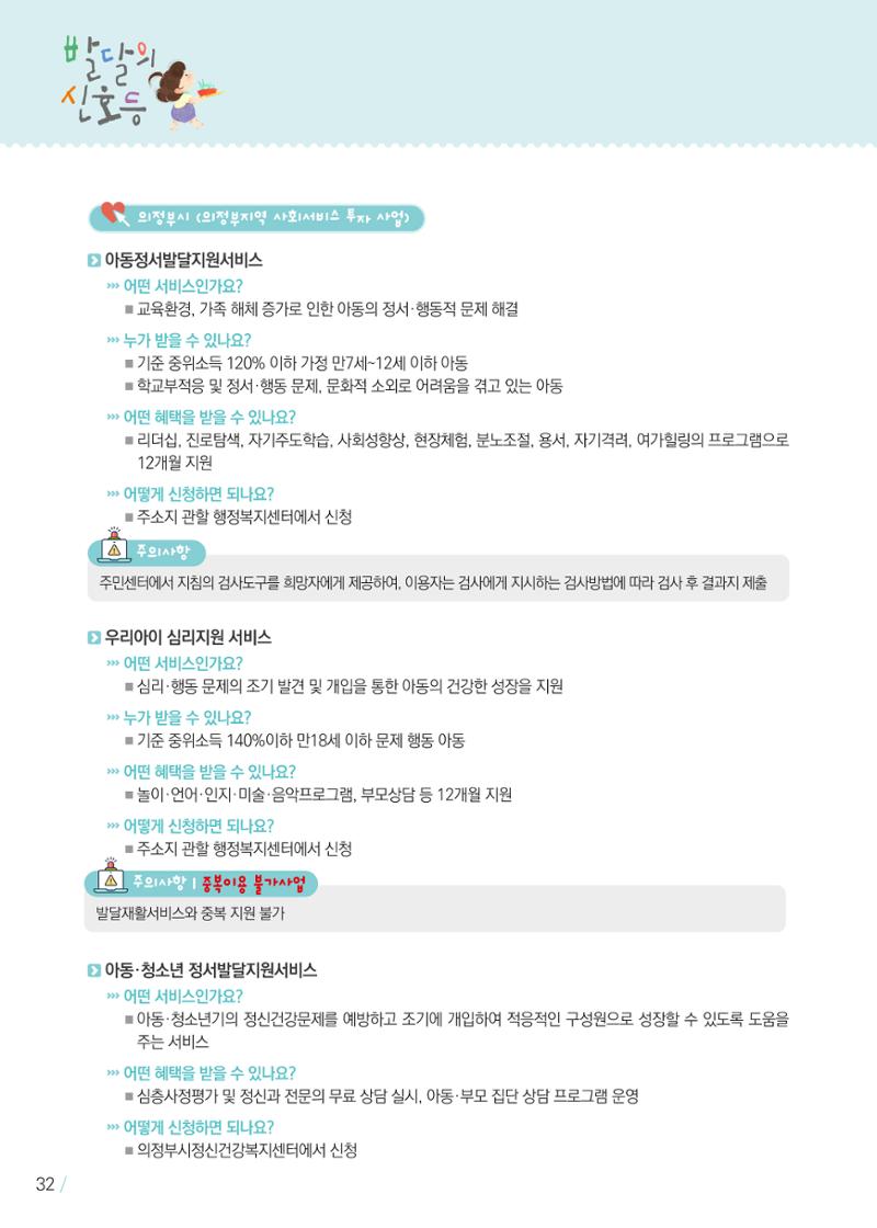 발달의 신호등 32페이지