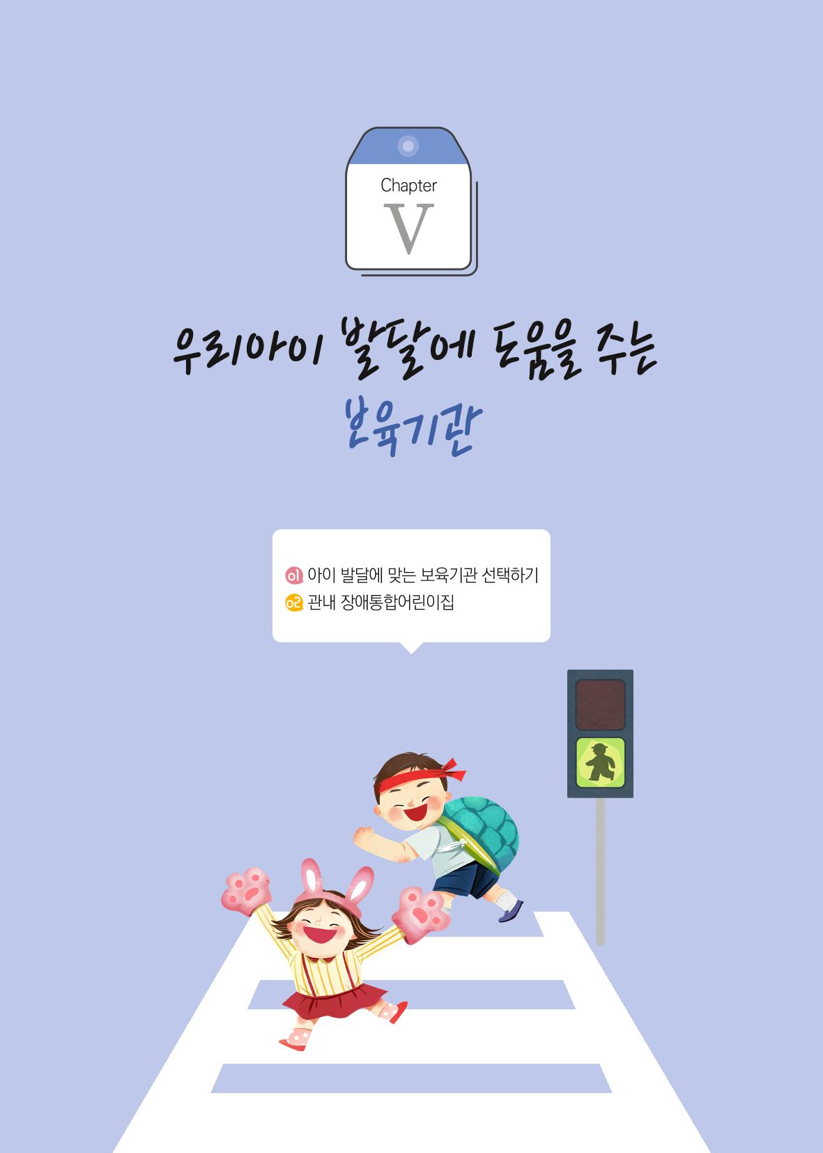 발달의 신호등 35페이지