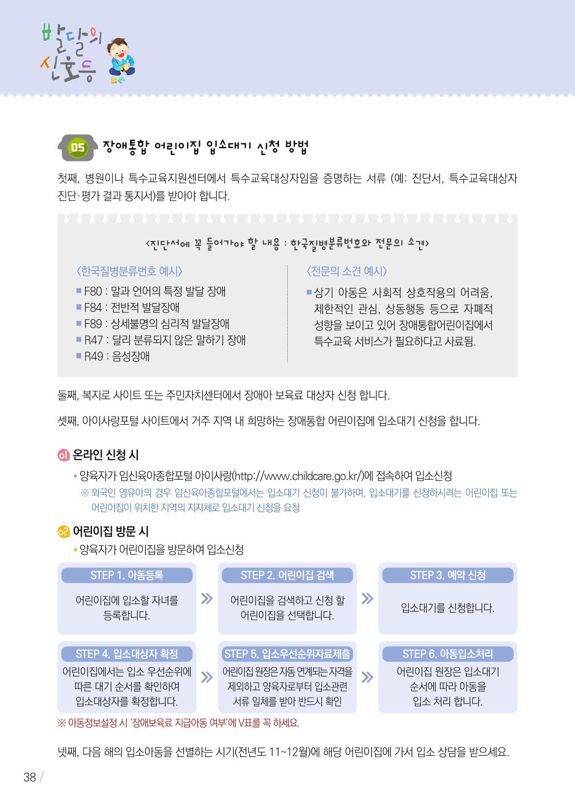 발달의 신호등 38페이지