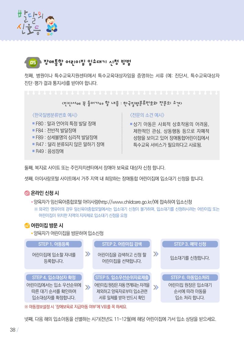 발달의 신호등 38페이지