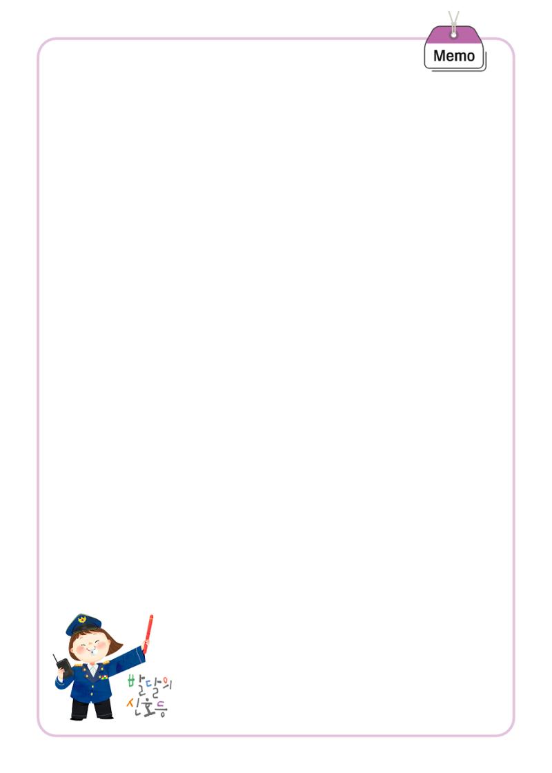 발달의 신호등 43페이지