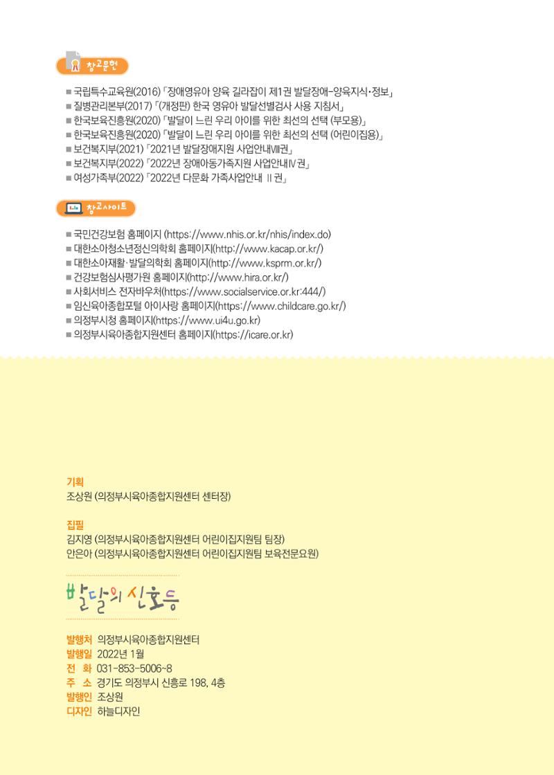 발달의 신호등 44페이지