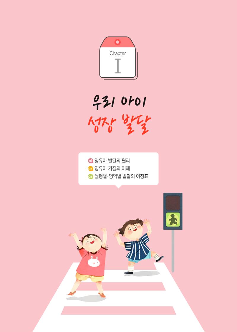 발달의 신호등 5페이지