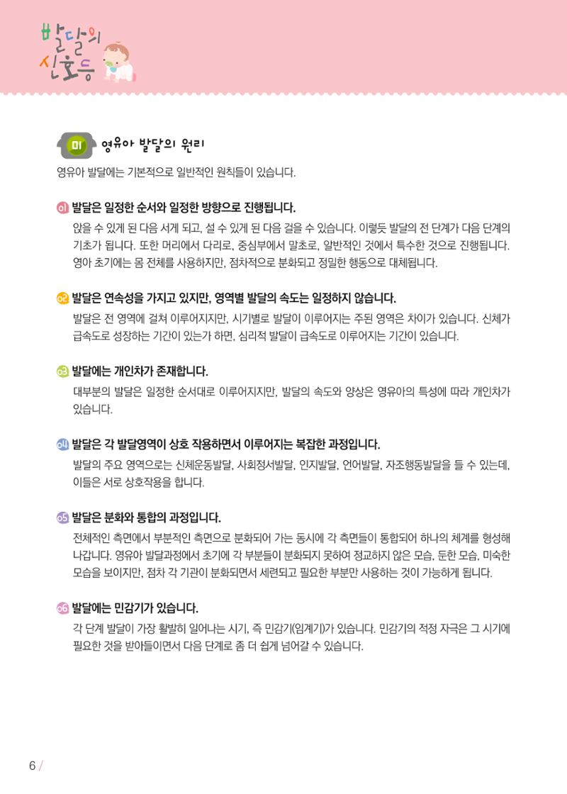 발달의 신호등 6페이지