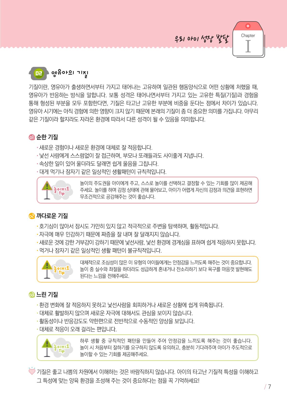 발달의 신호등 7페이지