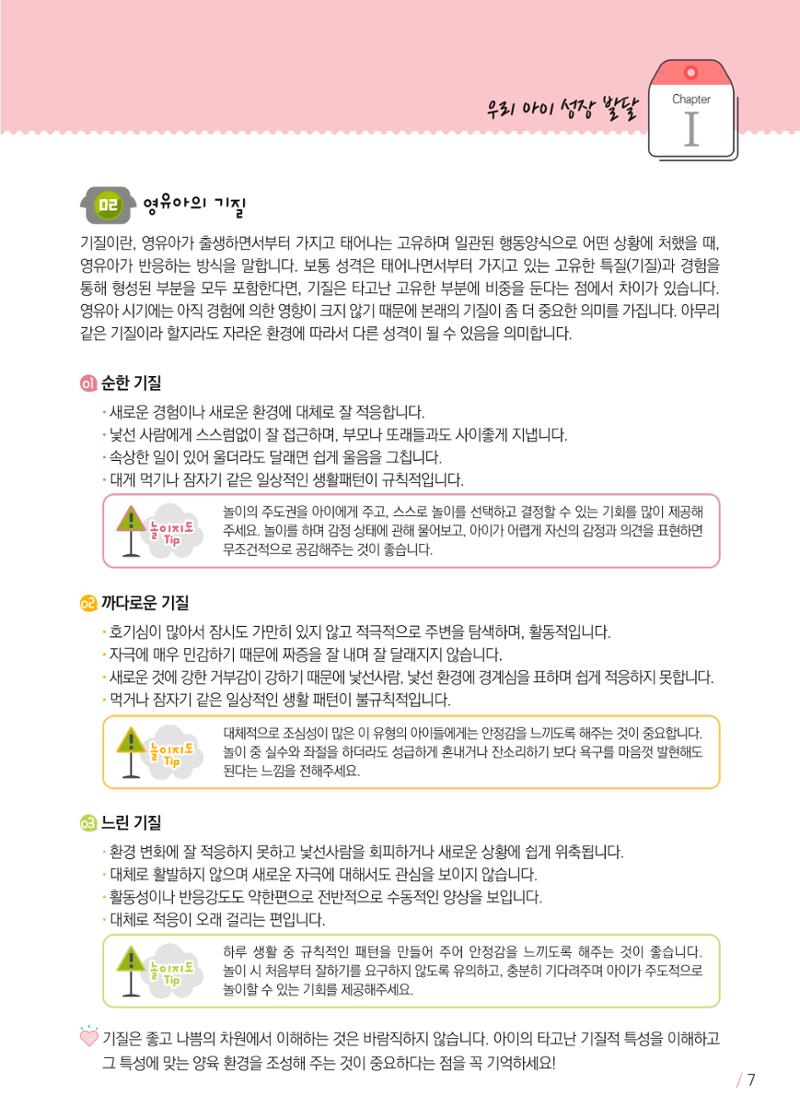 발달의 신호등 7페이지