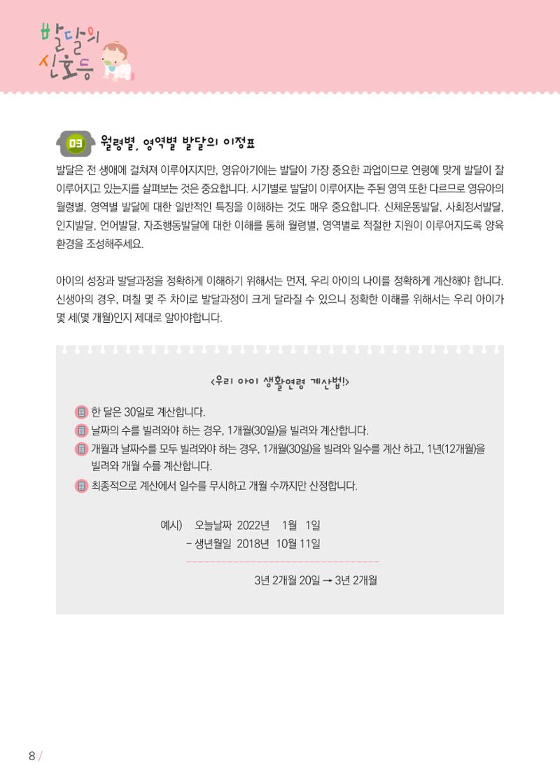 발달의 신호등 8페이지