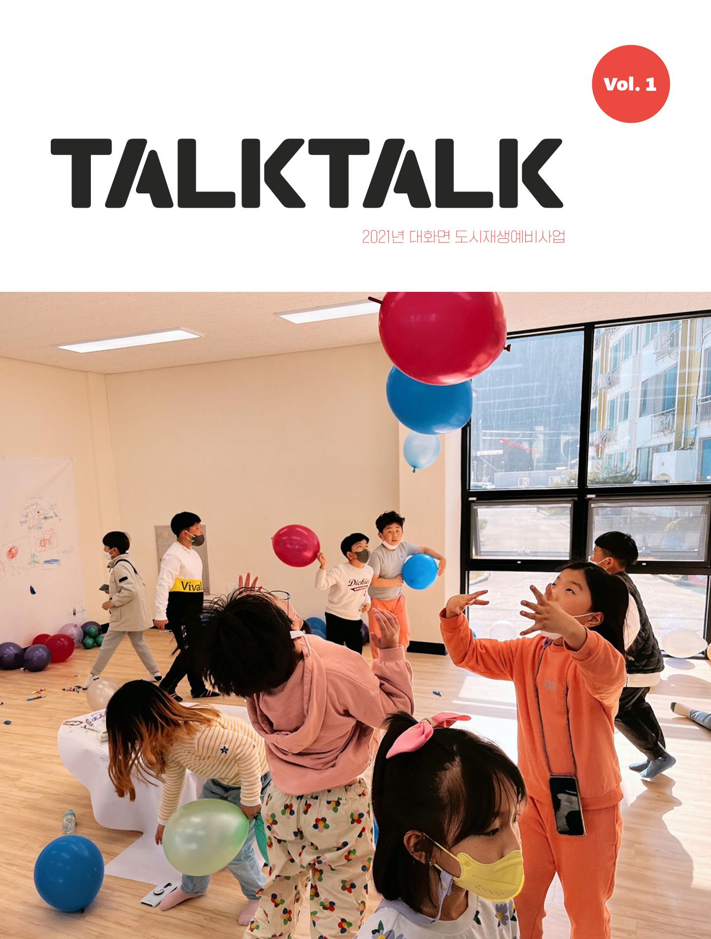 (소식지) 강원 평창군 대화면 1페이지