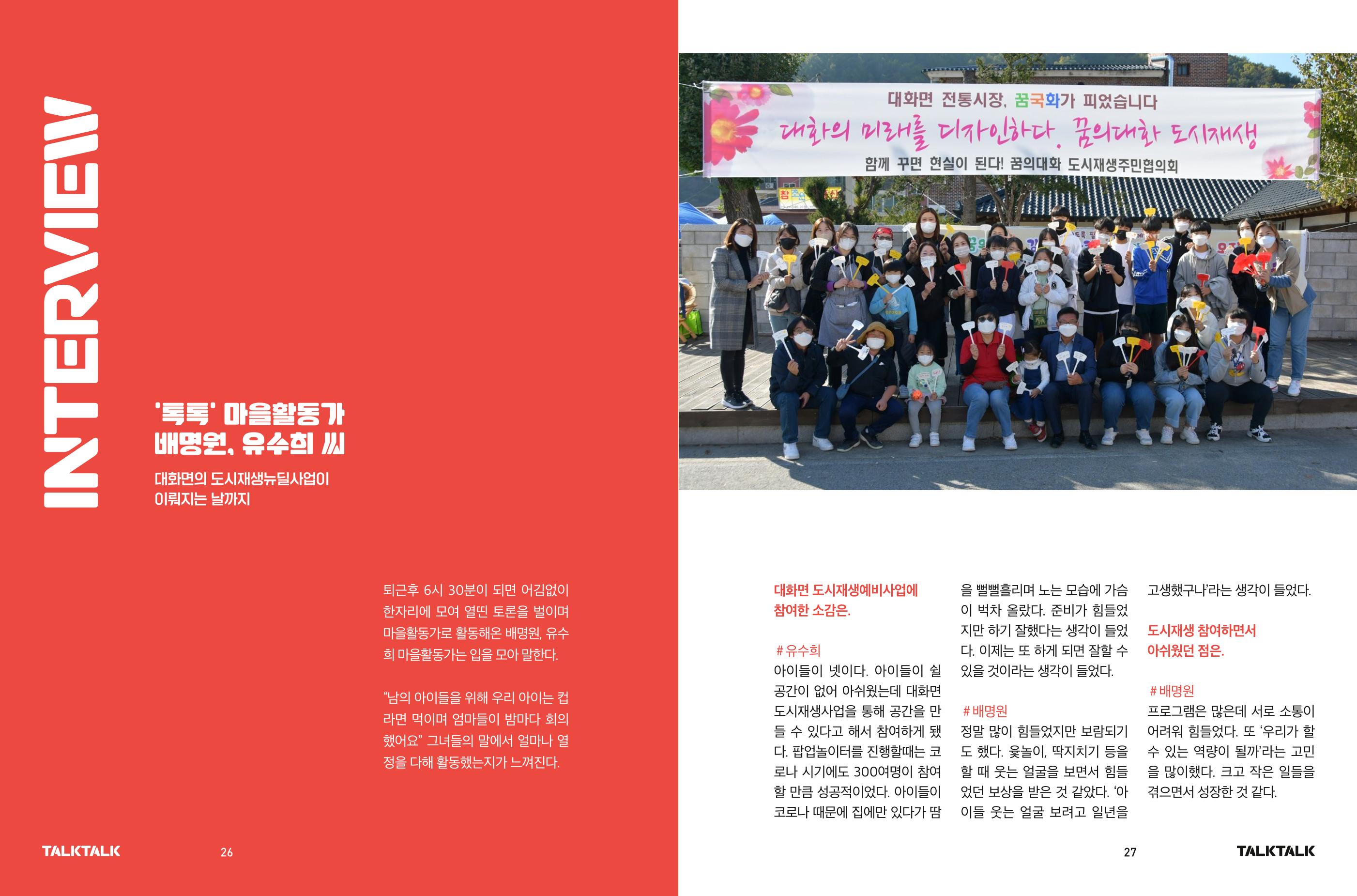 (소식지) 강원 평창군 대화면 14페이지